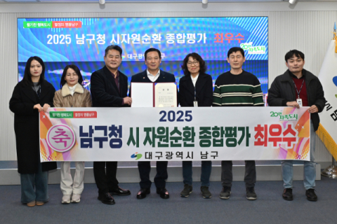 대구 남구, '2025 대구시 자원순환 행정 종합평가' 최우수 1위 차지