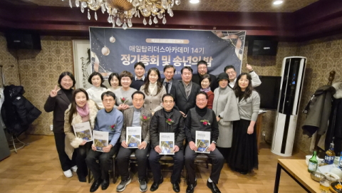 매탑 14기 정기총회...김상식 회장 연임