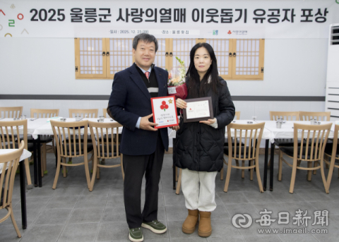 사랑이 넘치는 울릉군 …이웃사랑 나눔봉사'유공자 표창 전달식 개최