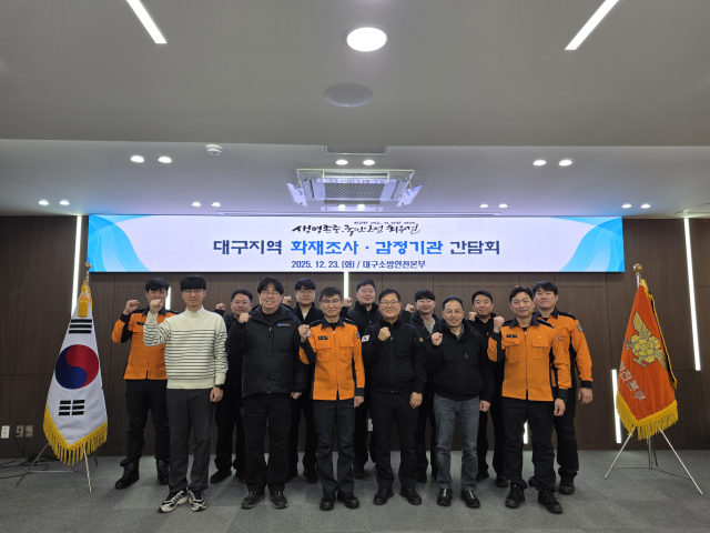 대구소방안전본부는 23일 소방안전본부 회의실에서 대구경찰청, 대구과학수사연구소, 한국전기안전공사, 한국가스안전공사 등 대구지역 화재조사‧감정기관 협력 강화를 위한 간담회를 개최했다. 대구소방안전본부 제공