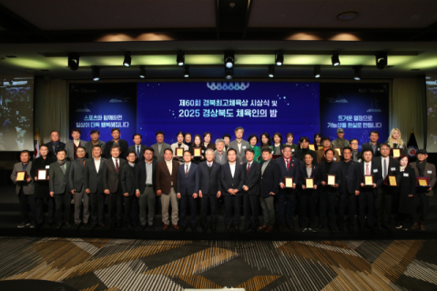 2025 경상북도 체육인의 밤…유공자 시상·장학금 전달