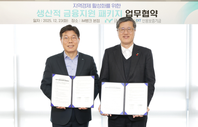 iM뱅크·신보, 지역 중소기업에 1천500억 생산적 금융 공급