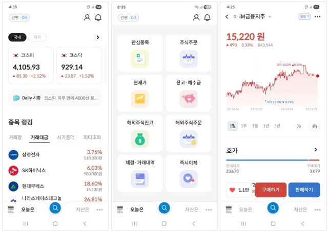 iM증권 MTS 간편모드