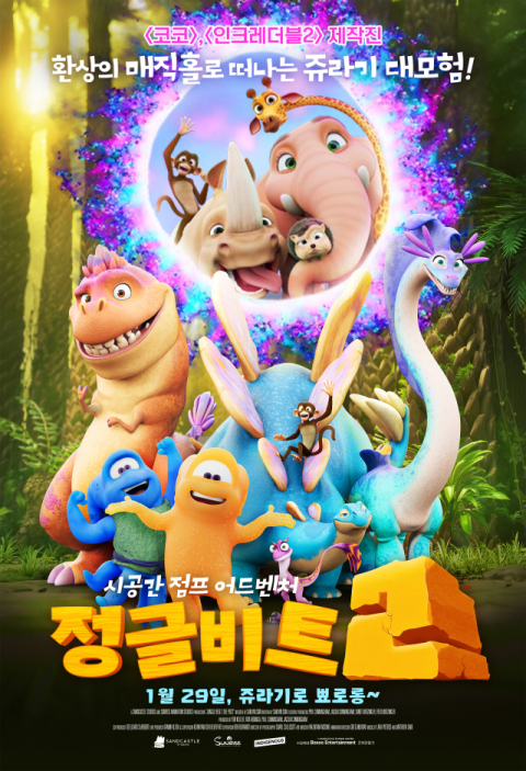 시공간 점프 어드벤처 애니메이션 '정글비트2'