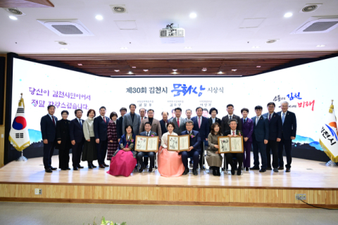 '제30회 김천시문화상 시상식' 개최