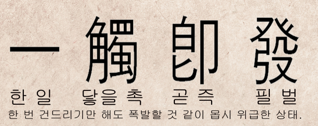 최재목 영남대 철학과 교수