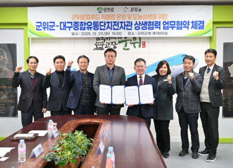 유통단지 전자관에 군위 로컬푸드 직매장 들어선다