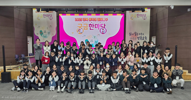 경북교육청이 지난 18일 구미코에서 진행한 경북 중학생 질문탐구 궁금한마당 서부권 행사에 참가한 학생과 교사들이 발표를 끝내고 기념 촬영을 하고 있다. 김영진 기자