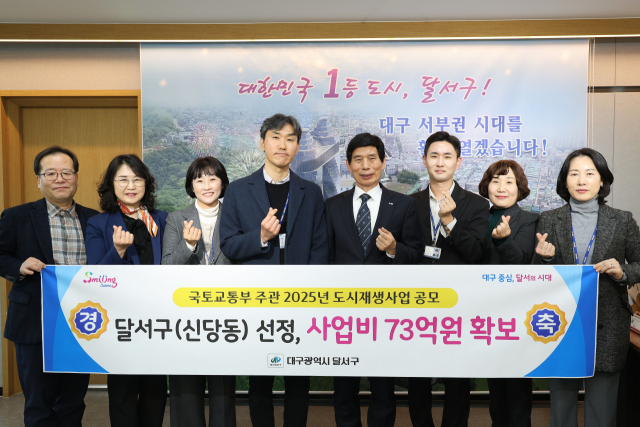 지난 19일 대구 달서구 신당동 도시재생사업이 국토교통부 주관 공모사업에 선정돼 관계자들이 기념 촬영을 하고 있다. 달서구청 제공