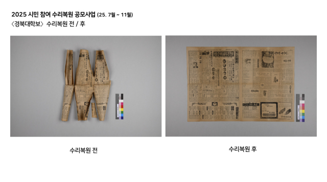 시민 참여 수리복원 공모 사업 대상인 경북대학보의 분리된 편을 맞추고 있는 모습. 대구간송미술관 제공