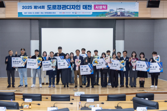 지난 22일 제14회 도로경관디자인 대전 시상식에서 함진규 한국도로공사 사장(왼쪽에서 아홉 번째)과 수상자들이 기념 촬영을 하고 있다. 한국도로공사 제공