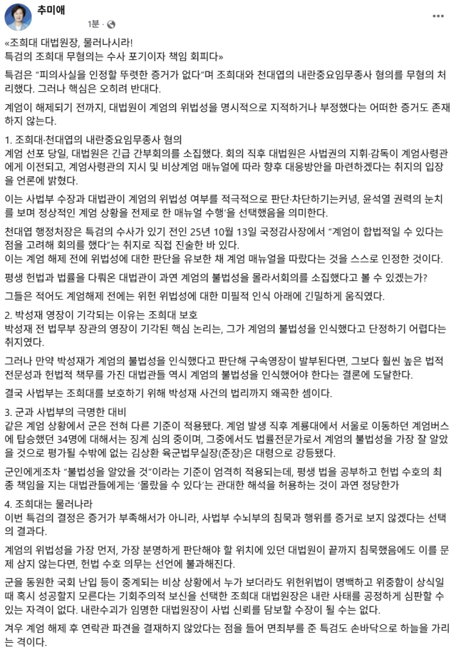 추미애 더불어민주당 국회의원 페이스북