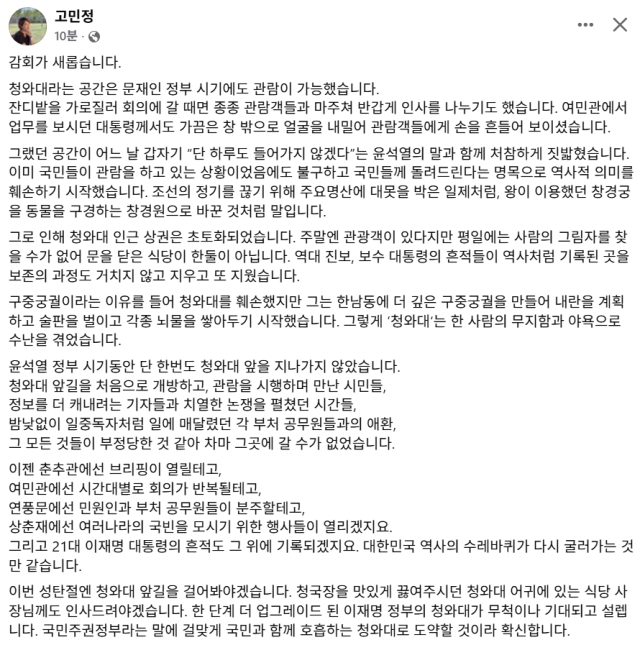 고민정 더불어민주당 국회의원 페이스북