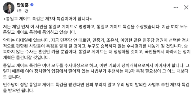 한동훈 전 국민의힘 대표 페이스북