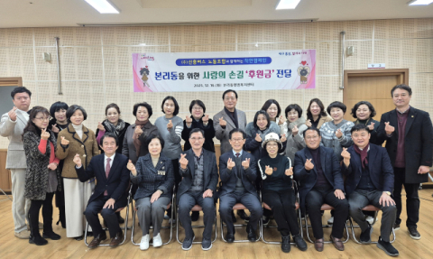 본리동, ㈜신흥버스 노동조합 '착한캠페인' 후원금 전달