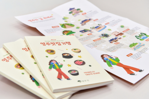 영주시, 2021년 2023년에 이어 세번째 '영주맛집' 책자 제작, 전국에 배부