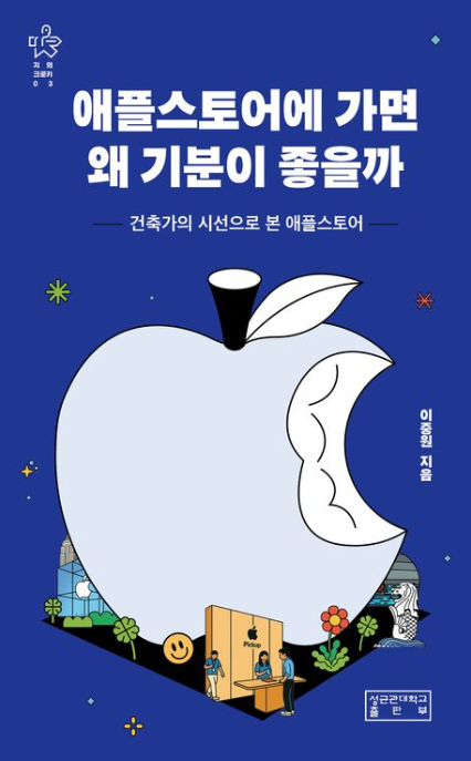 애플 가로수길, 대한민국 최초의 애플 스토어. Apple