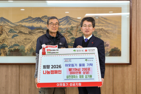 삼진정미소, 영주시에 쌀 10kg 200포(600만원 상당) 기탁