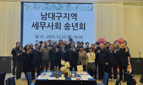 남대구지역세무사회 송년회 개최…이재만 대구지방세무사회장 등 참석