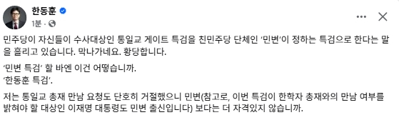 한동훈 전 국민의힘 대표 페이스북