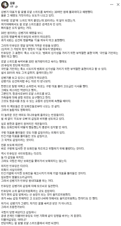 김웅 전 국민의힘 국회의원 페이스북