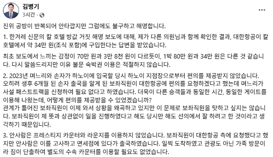 김병기 더불어민주당 원내대표 페이스북