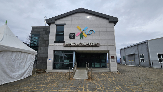 대구시 군위군 삼국유사면 화북4리 화산마을에 조성된 화산마을체험관. 마을 주민들을 위한 복합문화공간과 방문객 숙박 및 식사 체험 시설로 활용된다. 장성현 기자