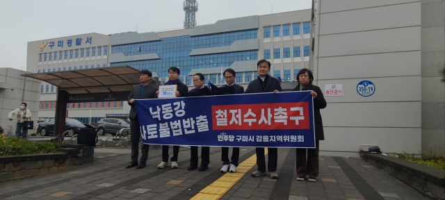 더불어민주당 구미시(갑·을)지역위원회는 구미경찰서를 방문해 