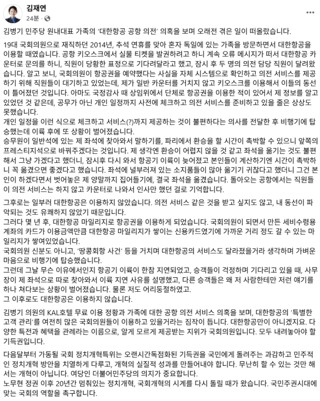 김재연 진보당 상임대표 페이스북
