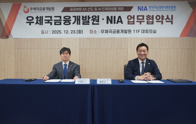 한국지능정보사회진흥원과 우체국금융개발원은 23일 우체국금융개발원 대회의실에서 인공지능(AI) 협력을 위한 업무협약(MOU)을 맺었다. 한국지능정보사회진흥원 제공