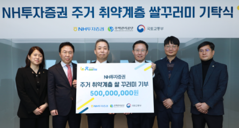 NH투자증권, 주택관리공단에 '사랑의 쌀 꾸러미' 5억원 기탁