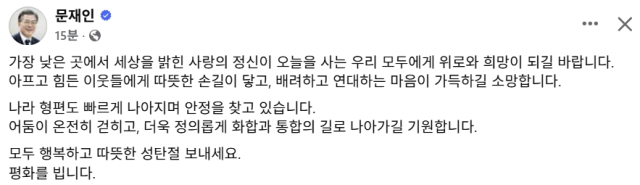 문재인 전 대통령 페이스북