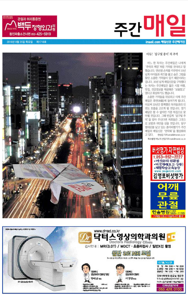 주간매일 2016년 8월 25일