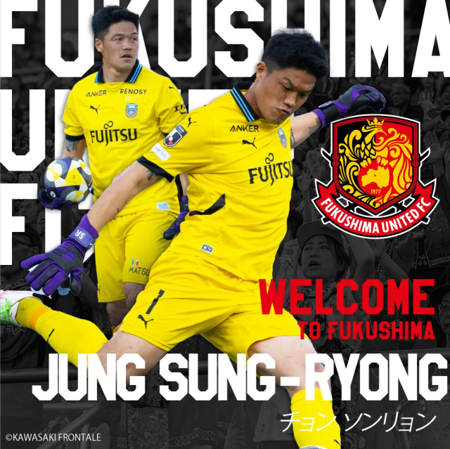 정성룡의 후쿠시마 이적을 알리는 이미지. 후쿠시마 SNS 제공