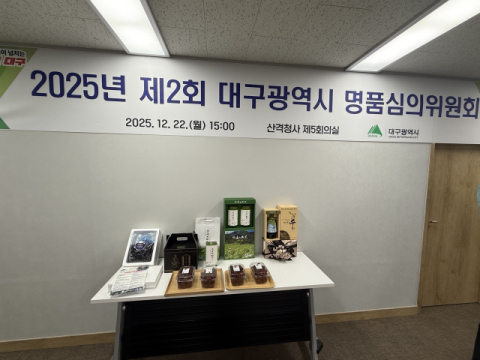 군위대추, 대구시 인증 '우수 명품 농축특산물(D마크)' 획득