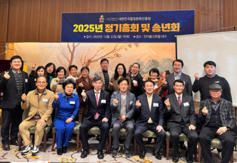 대한민국힐링문화진흥원 2025 정기총회 및 송년회