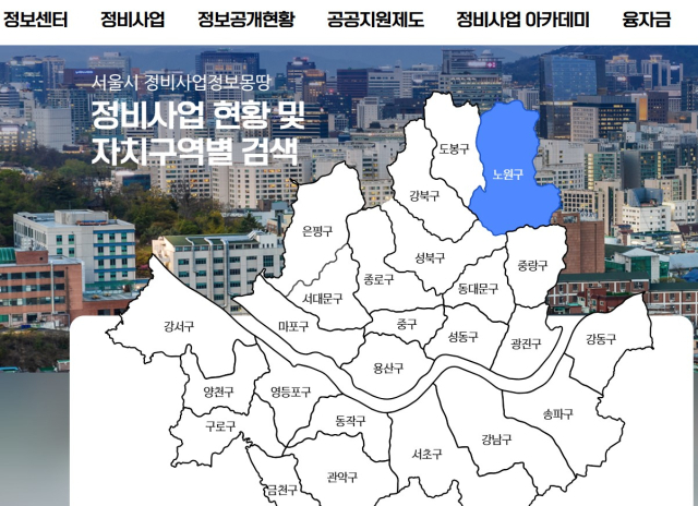 서울시의 정비사업을 한눈에 살펴볼 수있는 종합정보관리시스템 