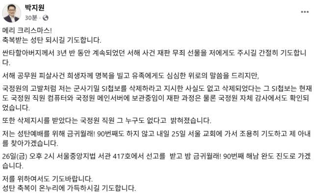 박지원 더불어민주당 국회의원 페이스북
