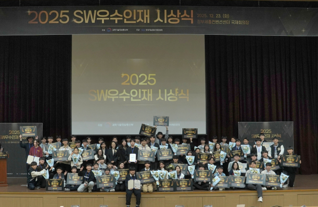 'AI 강국 도약' 한국지능정보사회진흥원, 2025년 소프트웨어 우수인재 시상식 개최  