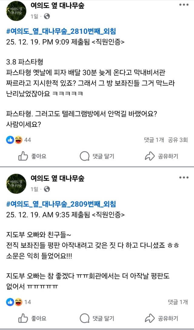 24일 국회 익명커뮤니티인 