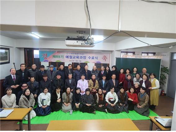 (사)한국예절아카데미(이사장 김준형)의 제89기 예절과정 수료식. (사)한국예절아카데미 제공