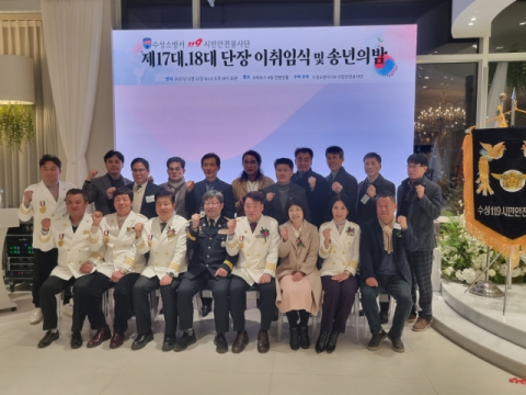 이동희 제18대 수성소방서 119시민안전봉사단장 취임 