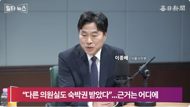 이종배 서울시의원. 매일신문 유튜브 
