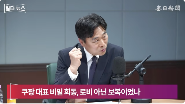 이종배 서울시의원. 매일신문 유튜브 