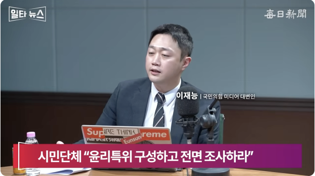 이재능 국민의힘 미디어대변인. 매일신문 유튜브 
