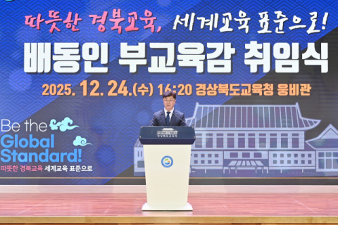 [인물수첩] 배동인 신임 경북교육청 부교육감 취임