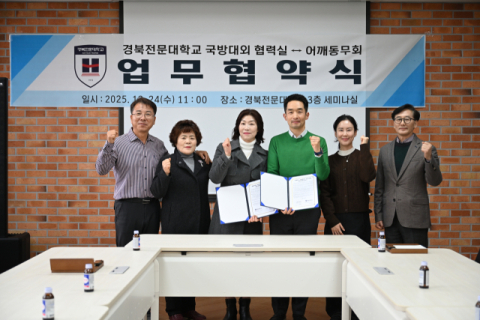 경북전문대학교 국방대외협력실, 영주시 봉사단체 어깨동무회 상호업무지원 협약 체결