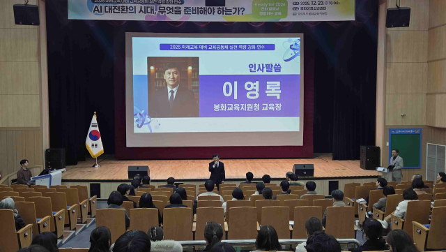 봉화교육지원청이 지난 23일 봉화군청소년센터에서 