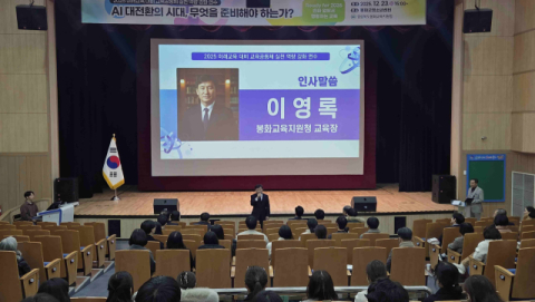 봉화교육지원청, '트렌드코리아 2026' 공저자 초청 미래교육 연수