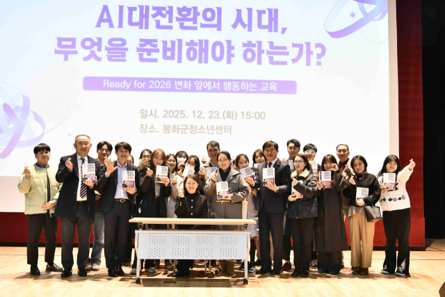 봉화교육지원청이 지난 23일 봉화군청소년센터에서 